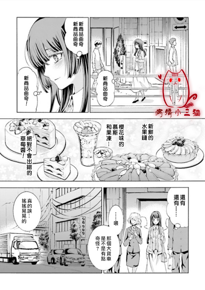 《魔王大人喜欢我做的芭菲》漫画 我做的芭菲 01v1集