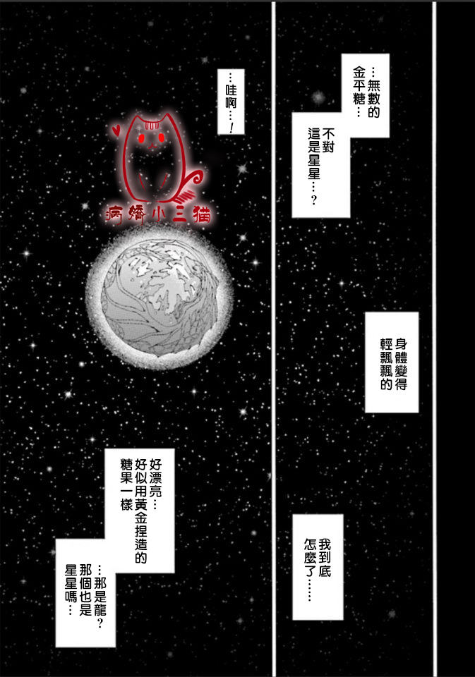 《魔王大人喜欢我做的芭菲》漫画 我做的芭菲 01v1集