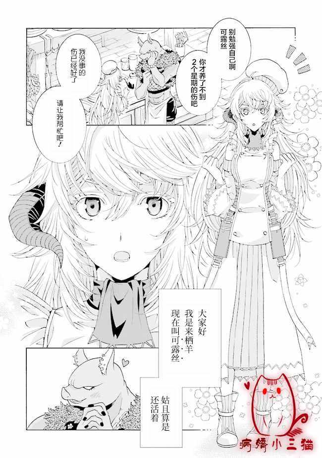 《魔王大人喜欢我做的芭菲》漫画 我做的芭菲 01v2集