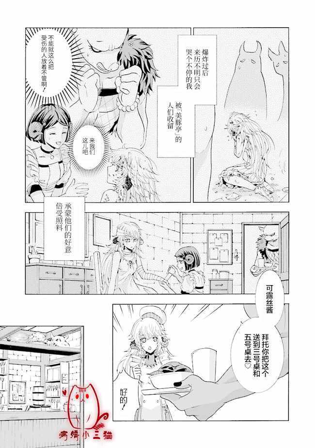 《魔王大人喜欢我做的芭菲》漫画 我做的芭菲 01v2集