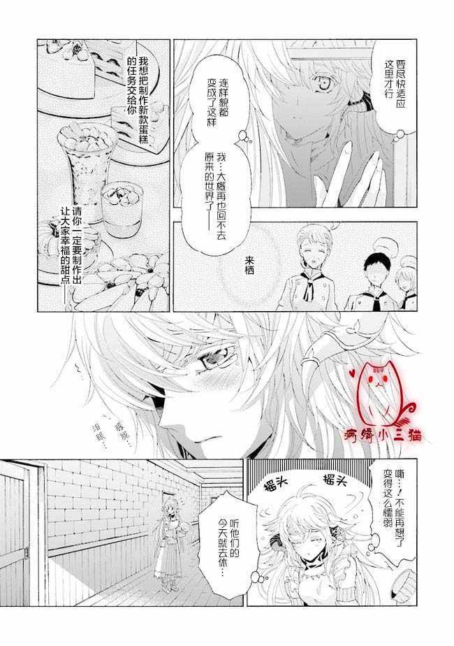 《魔王大人喜欢我做的芭菲》漫画 我做的芭菲 01v2集