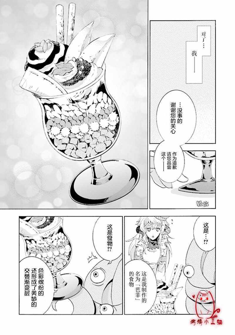 《魔王大人喜欢我做的芭菲》漫画 我做的芭菲 01v3集