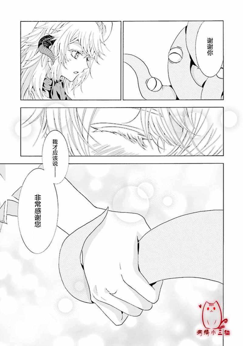 《魔王大人喜欢我做的芭菲》漫画 我做的芭菲 01v3集