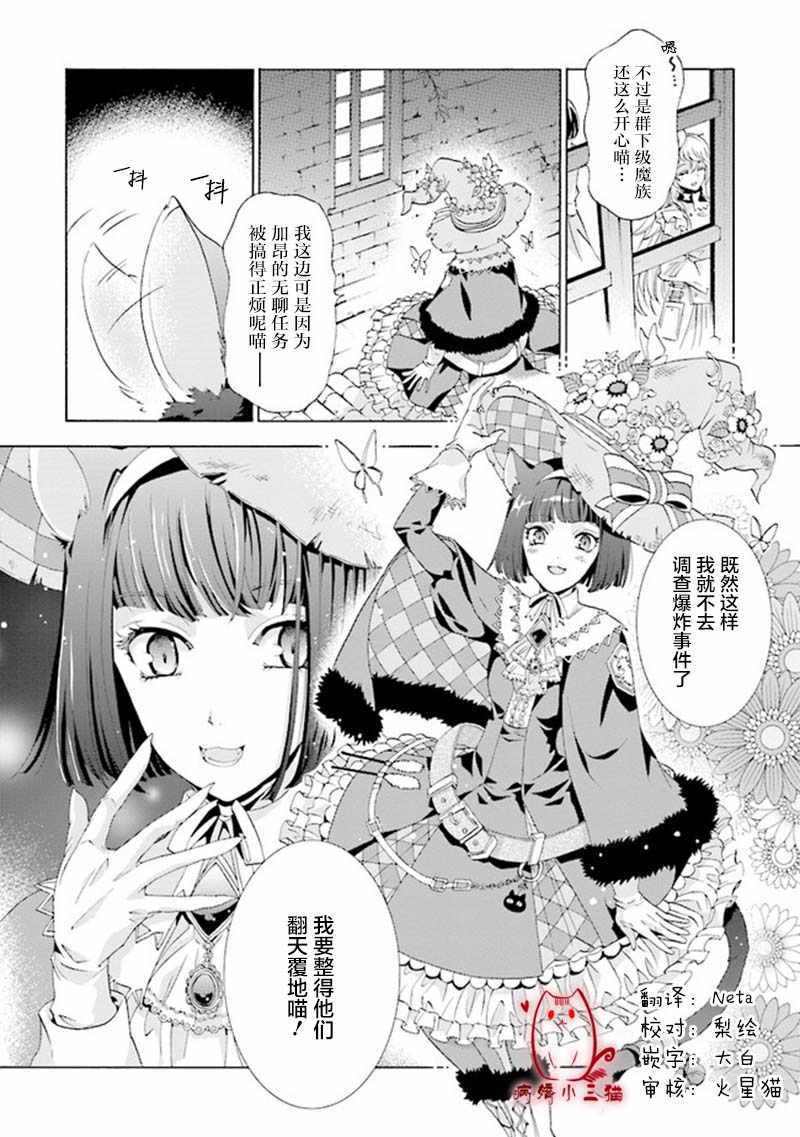 《魔王大人喜欢我做的芭菲》漫画 我做的芭菲 01v3集