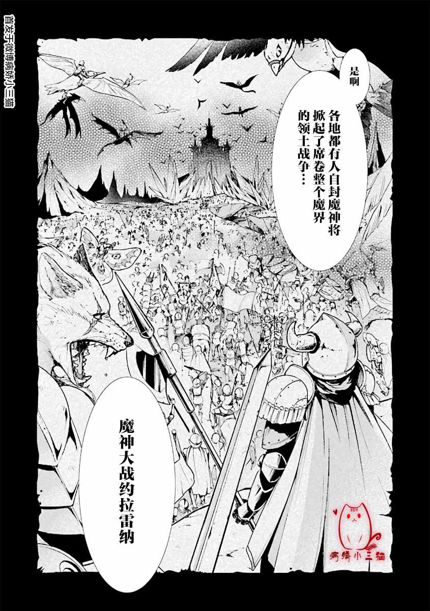 《魔王大人喜欢我做的芭菲》漫画 我做的芭菲 02v1集