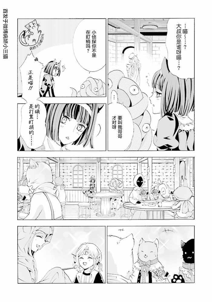 《魔王大人喜欢我做的芭菲》漫画 我做的芭菲 02v2集