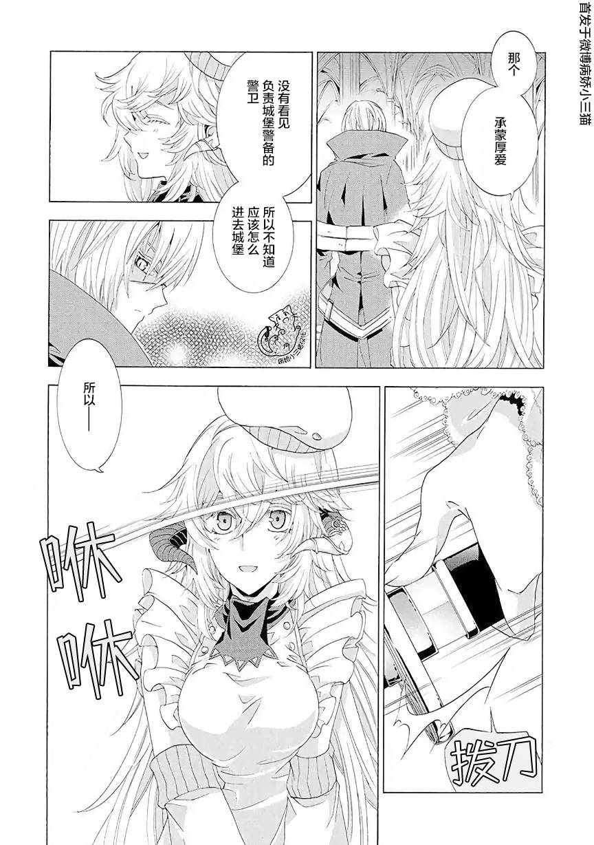 《魔王大人喜欢我做的芭菲》漫画 我做的芭菲 03v3集