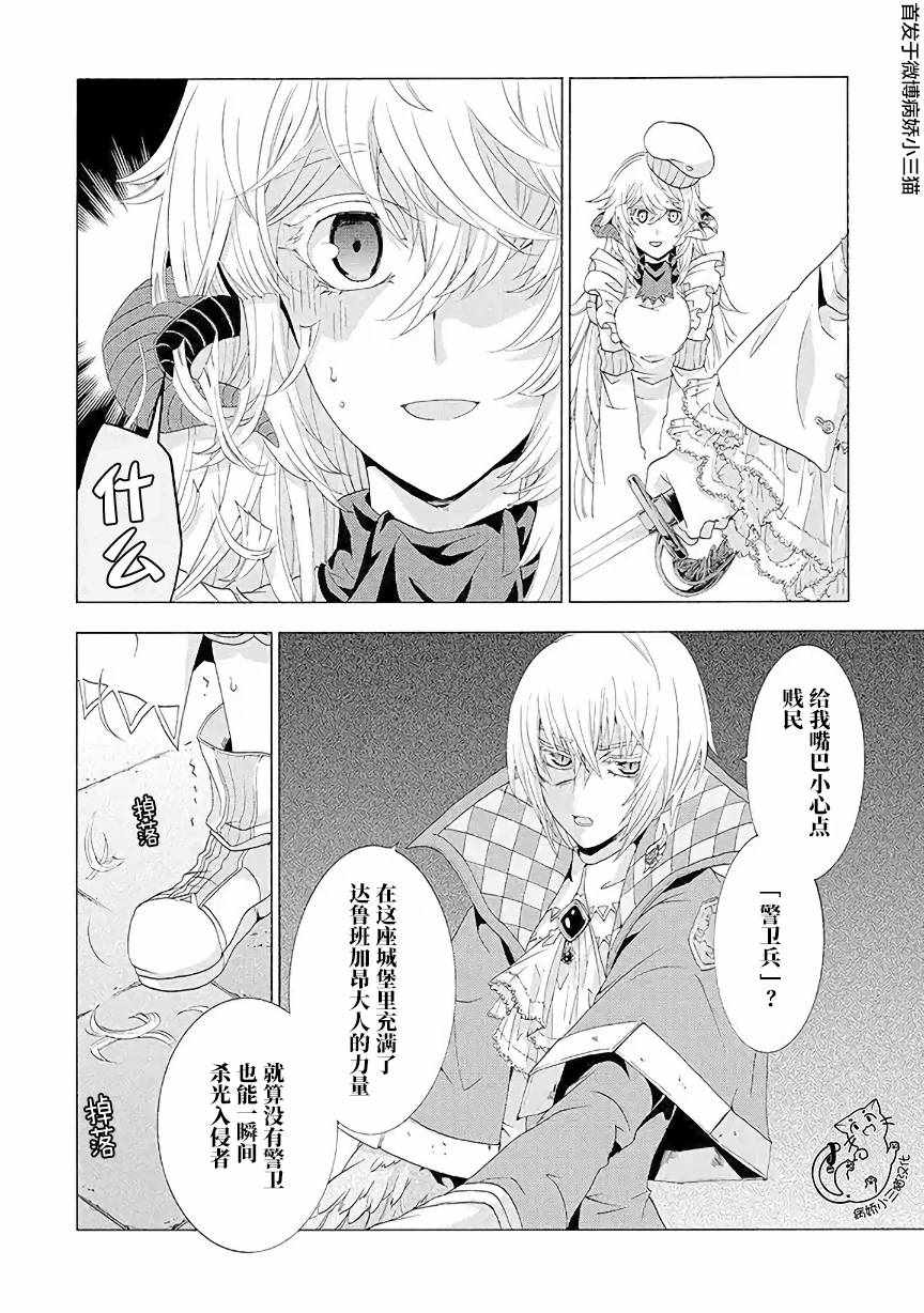 《魔王大人喜欢我做的芭菲》漫画 我做的芭菲 03v3集