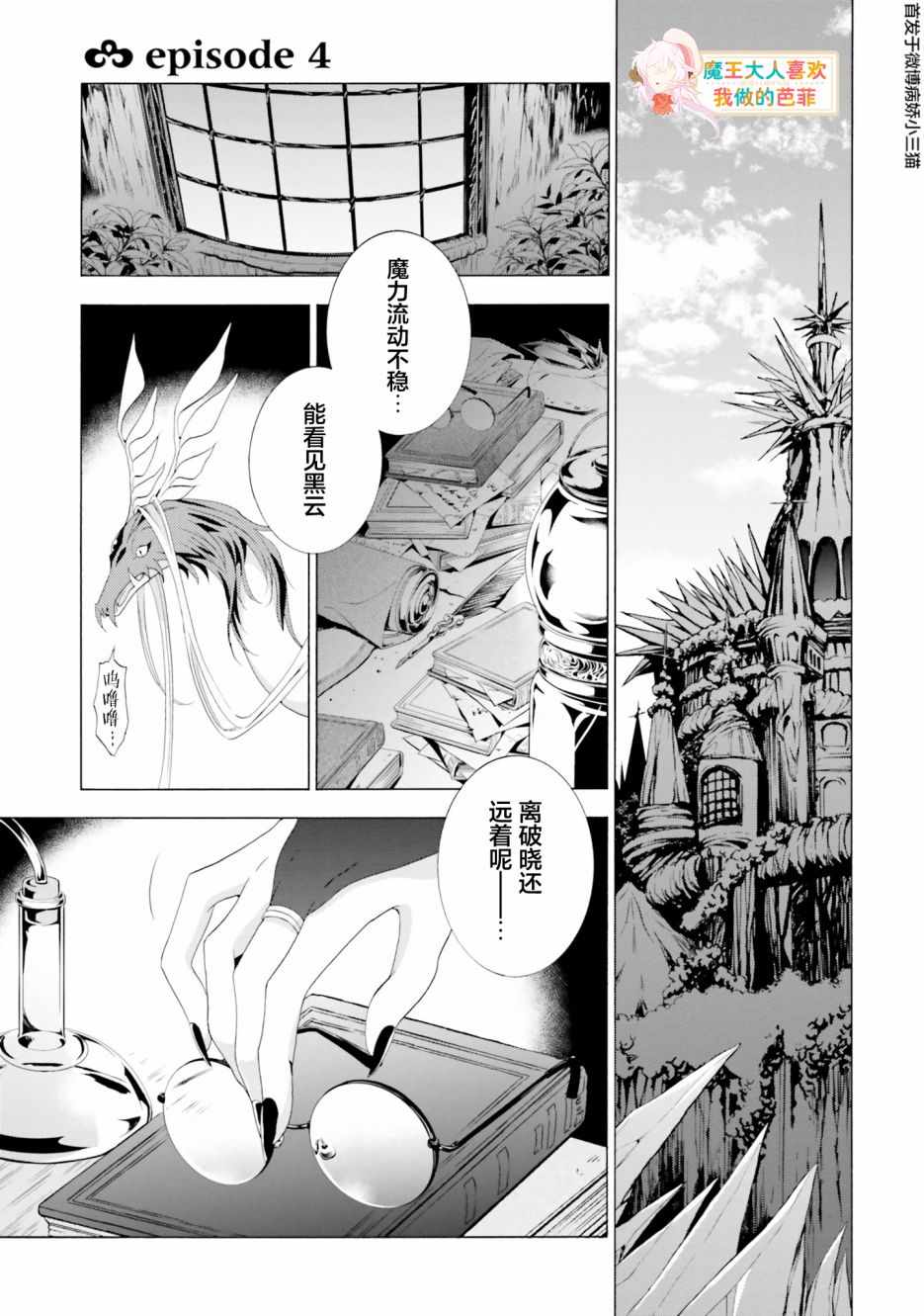 《魔王大人喜欢我做的芭菲》漫画 我做的芭菲 04v1集