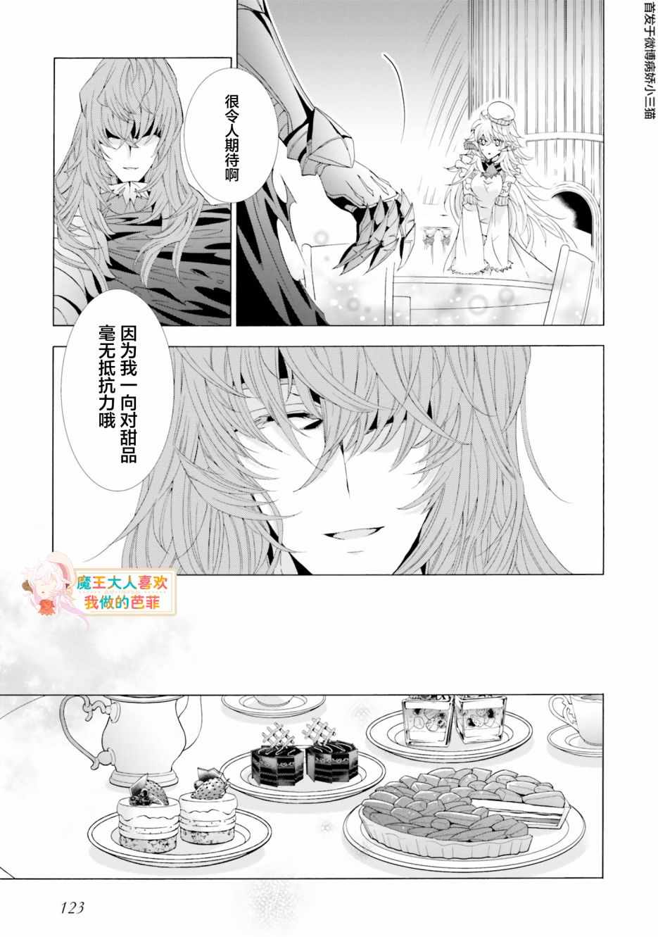 《魔王大人喜欢我做的芭菲》漫画 我做的芭菲 04v1集