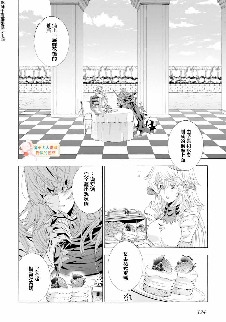 《魔王大人喜欢我做的芭菲》漫画 我做的芭菲 04v1集