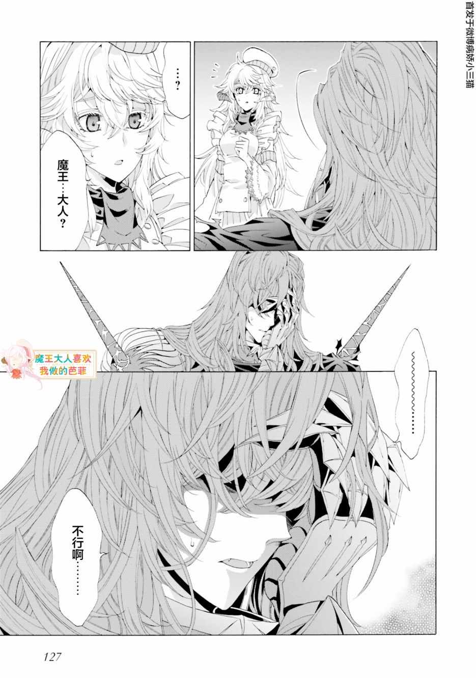 《魔王大人喜欢我做的芭菲》漫画 我做的芭菲 04v1集