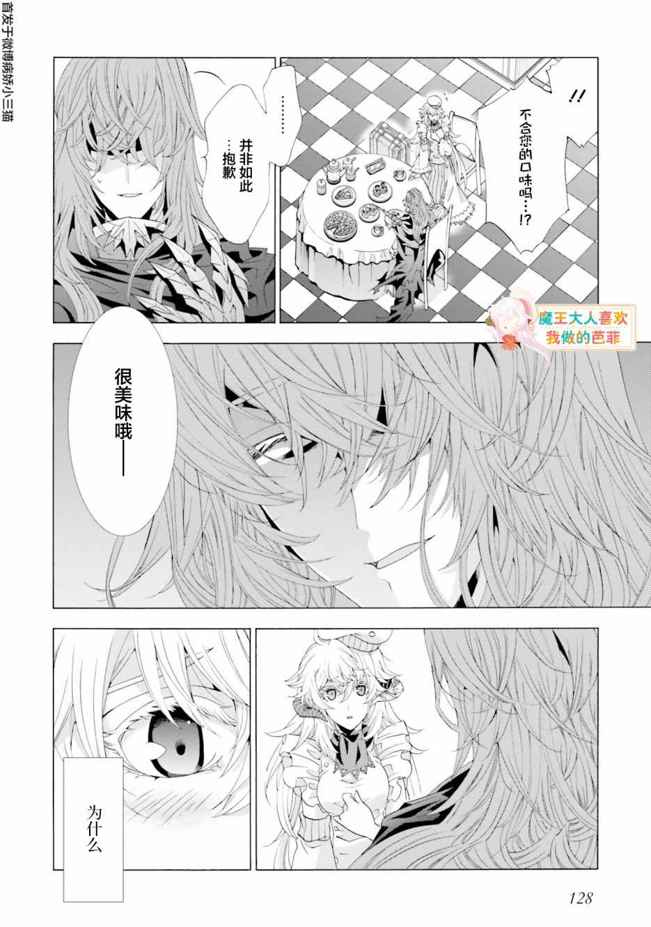 《魔王大人喜欢我做的芭菲》漫画 我做的芭菲 04v1集