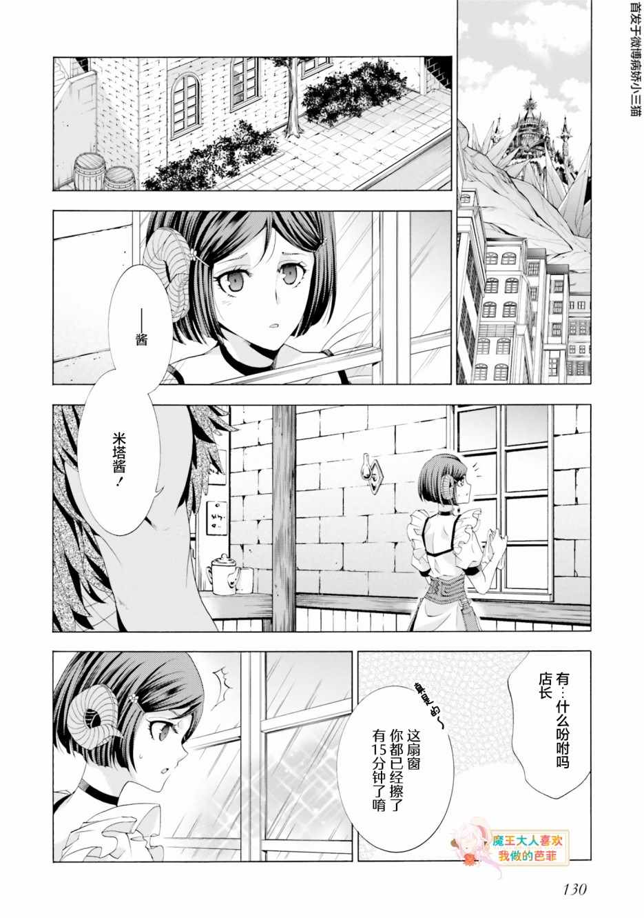 《魔王大人喜欢我做的芭菲》漫画 我做的芭菲 04v2集