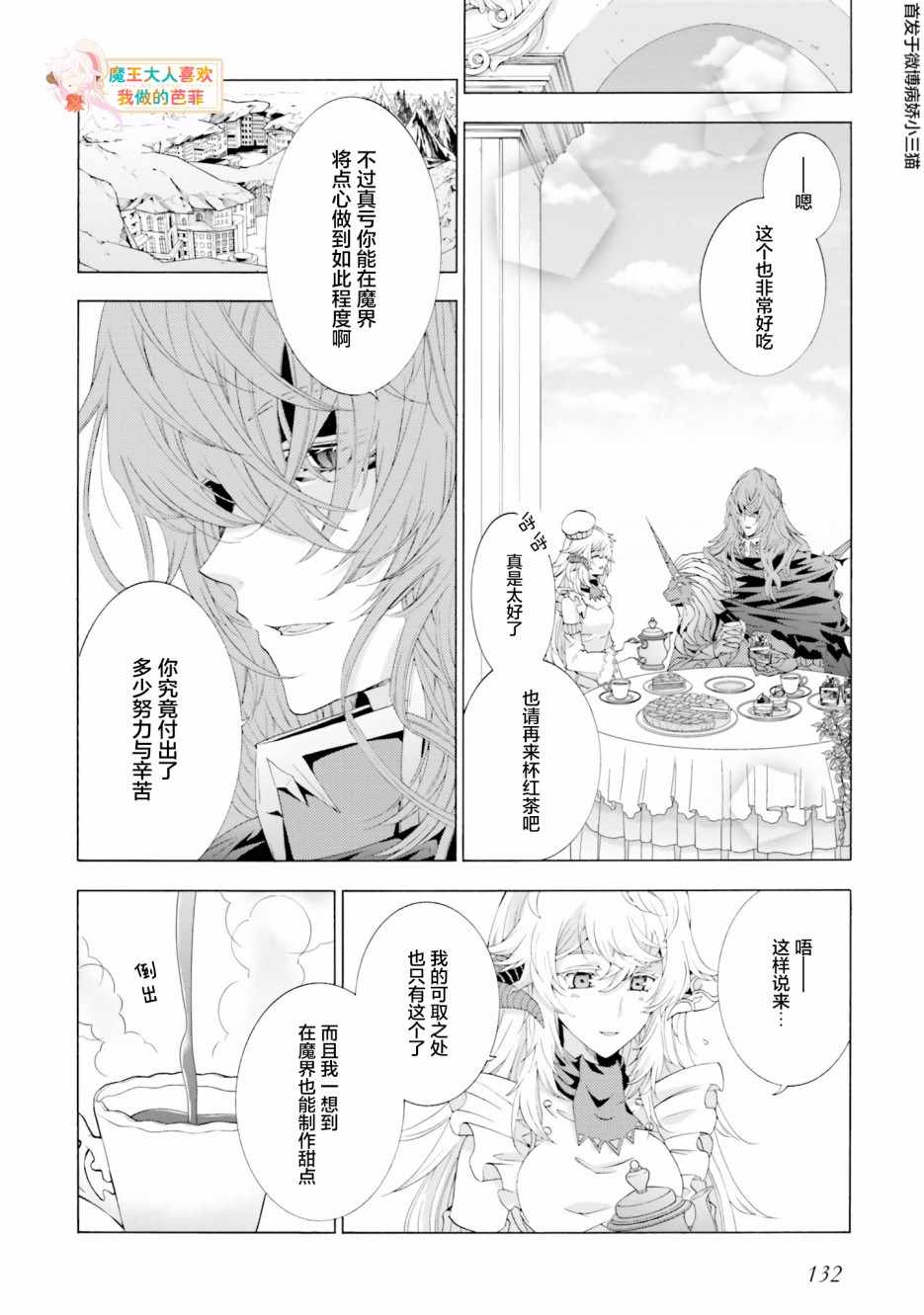 《魔王大人喜欢我做的芭菲》漫画 我做的芭菲 04v2集