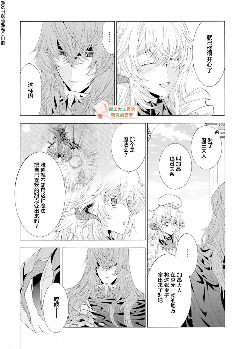 《魔王大人喜欢我做的芭菲》漫画 我做的芭菲 04v2集