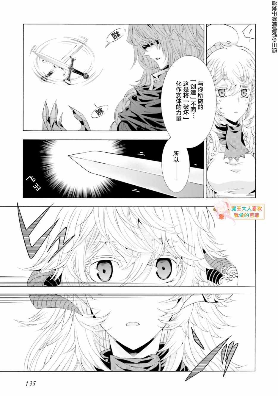 《魔王大人喜欢我做的芭菲》漫画 我做的芭菲 04v2集