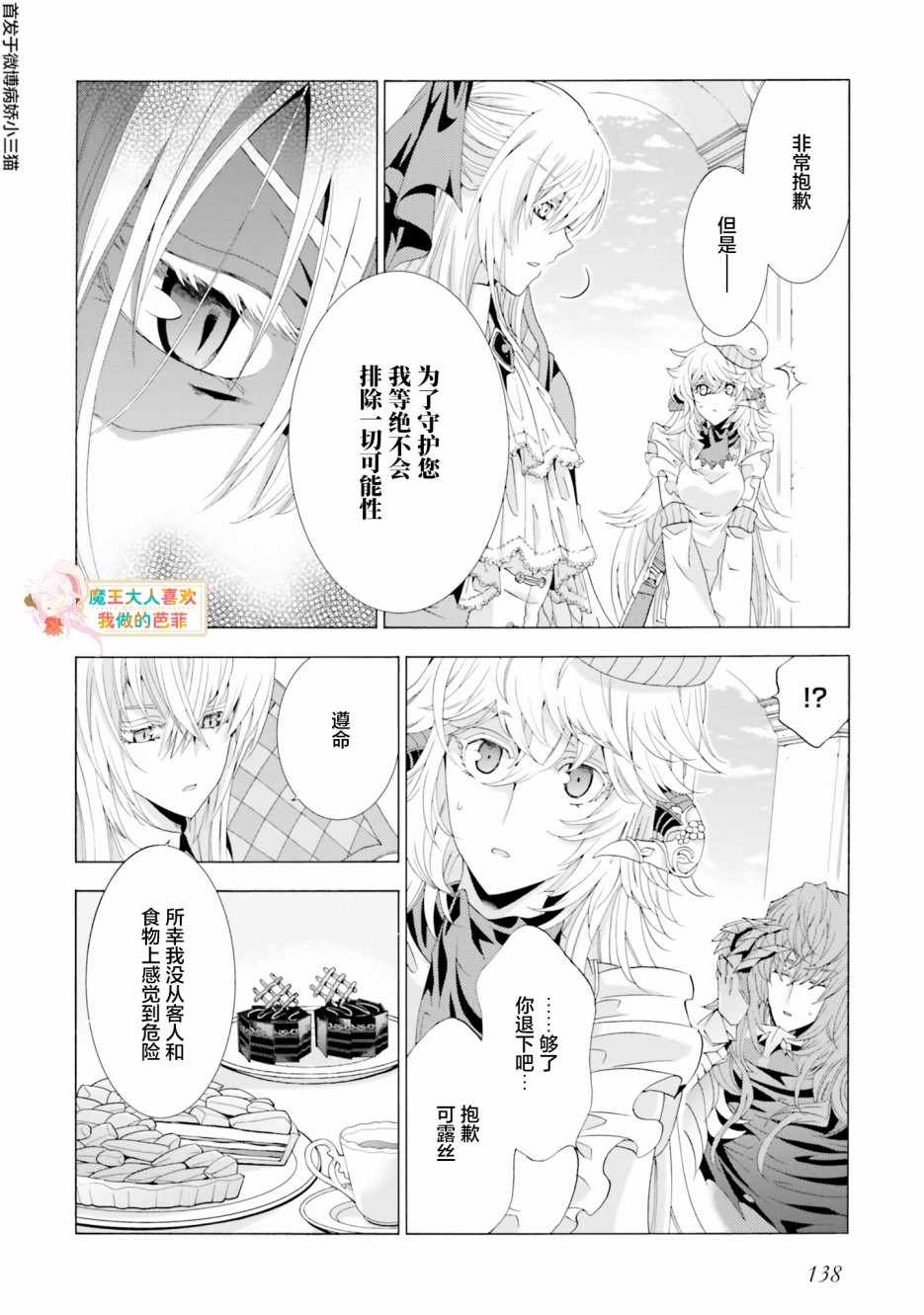 《魔王大人喜欢我做的芭菲》漫画 我做的芭菲 04v2集