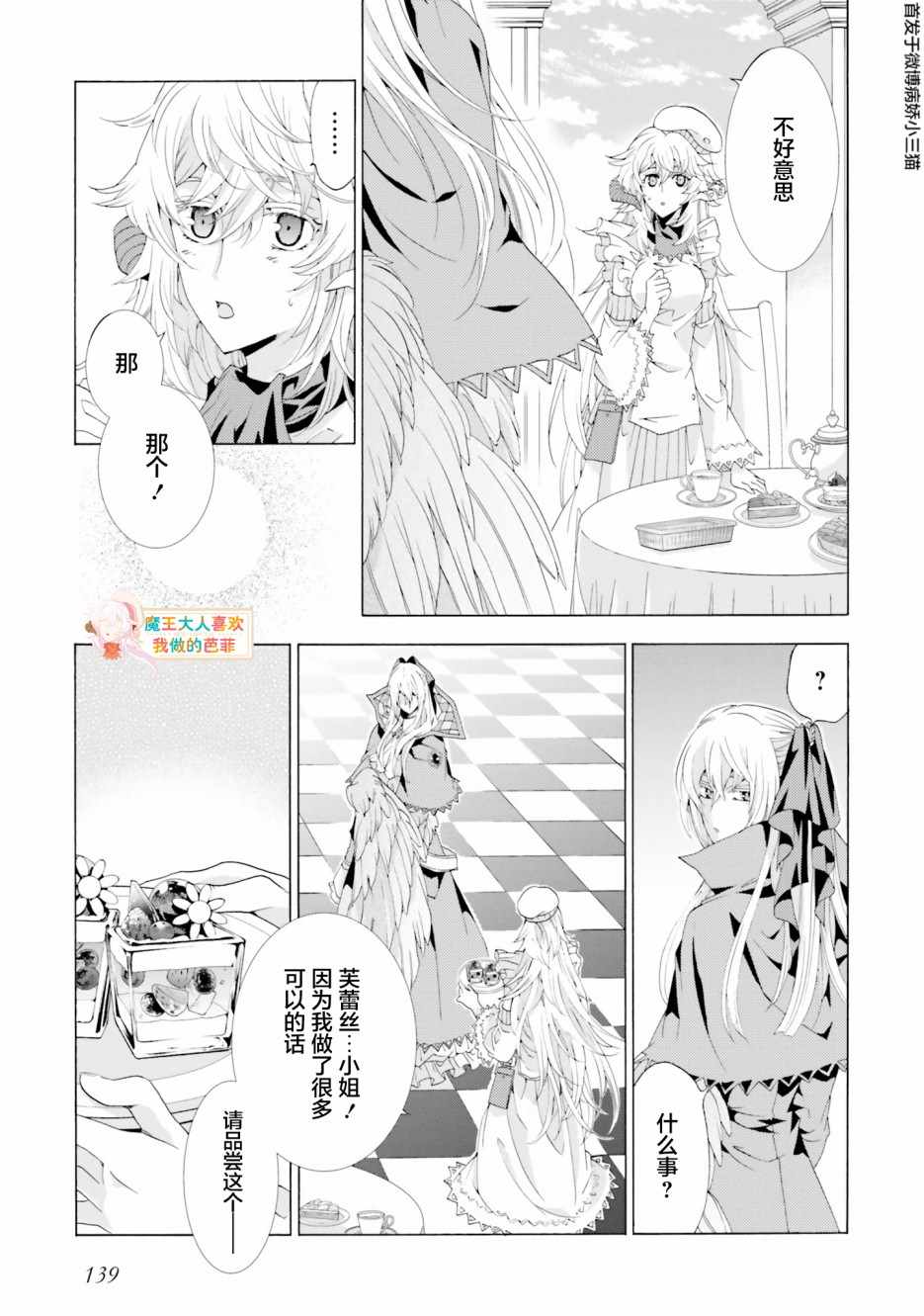 《魔王大人喜欢我做的芭菲》漫画 我做的芭菲 04v2集