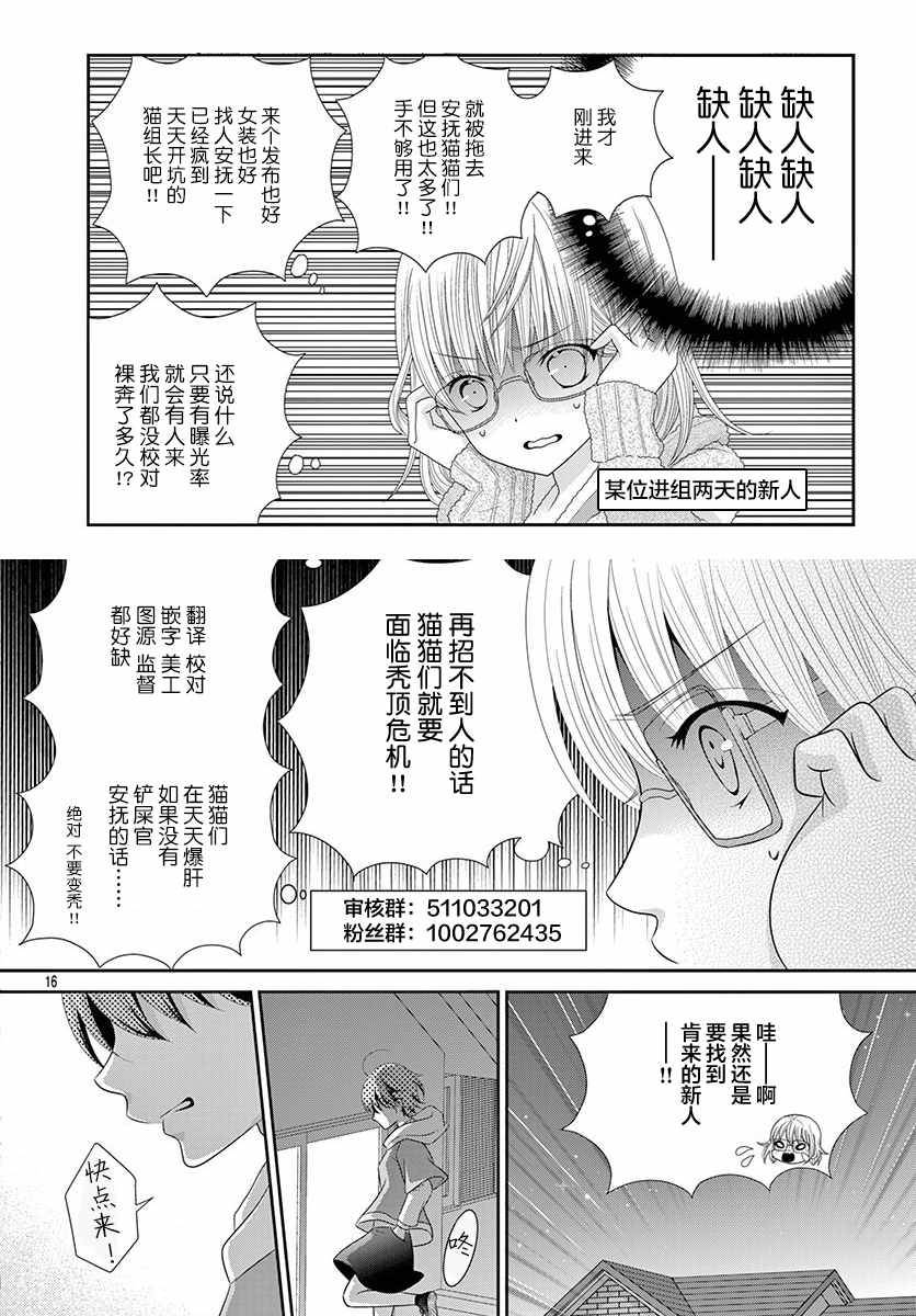 《魔王大人喜欢我做的芭菲》漫画 我做的芭菲 04v2集