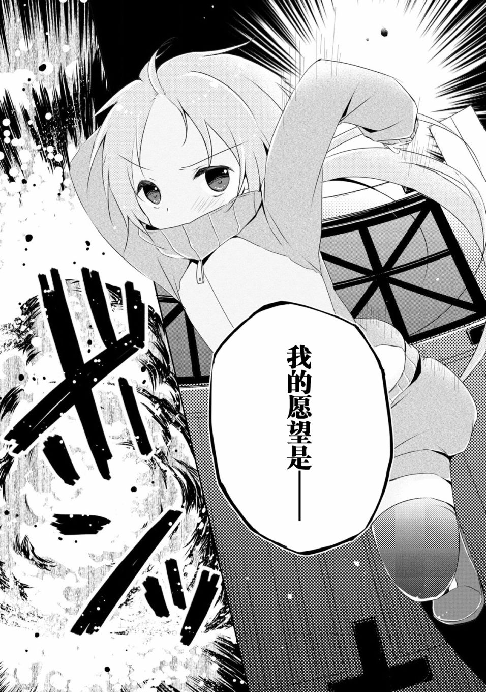 《偷星换妹》漫画 001集