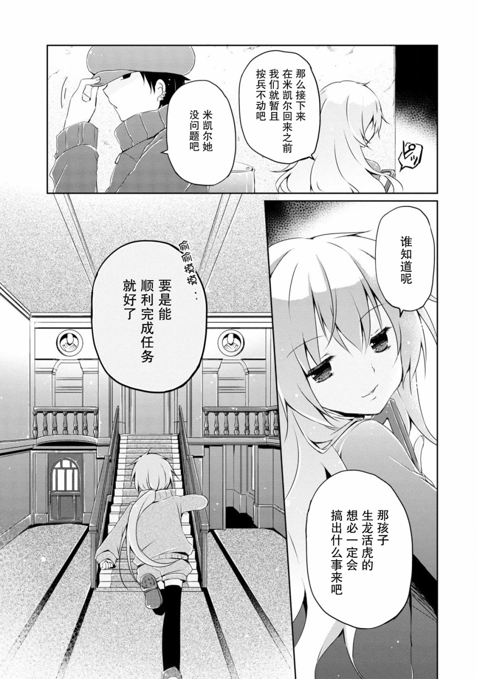 《偷星换妹》漫画 001集