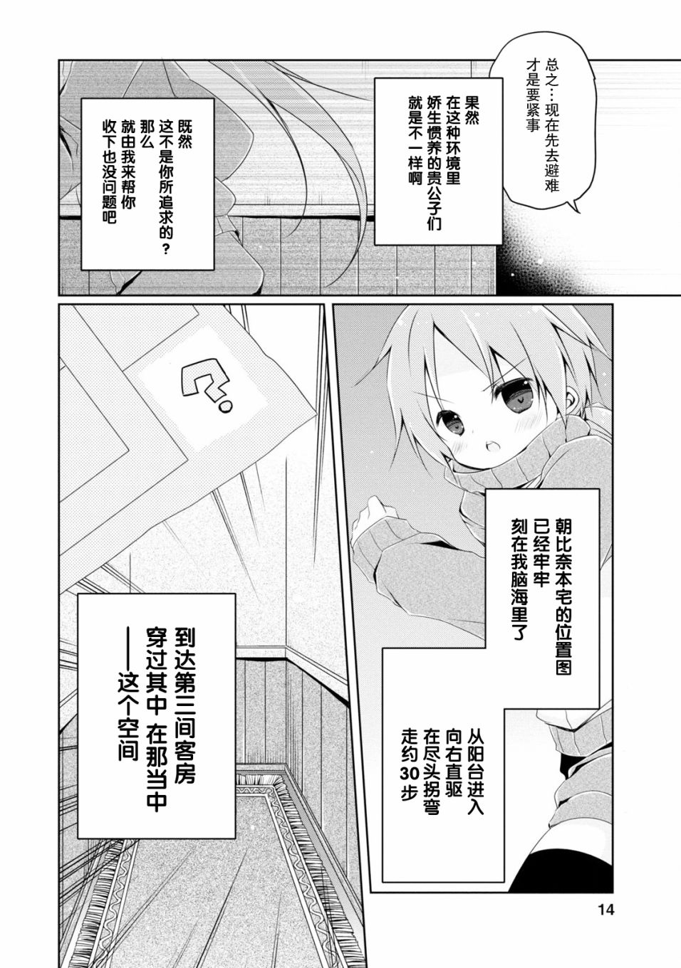 《偷星换妹》漫画 001集