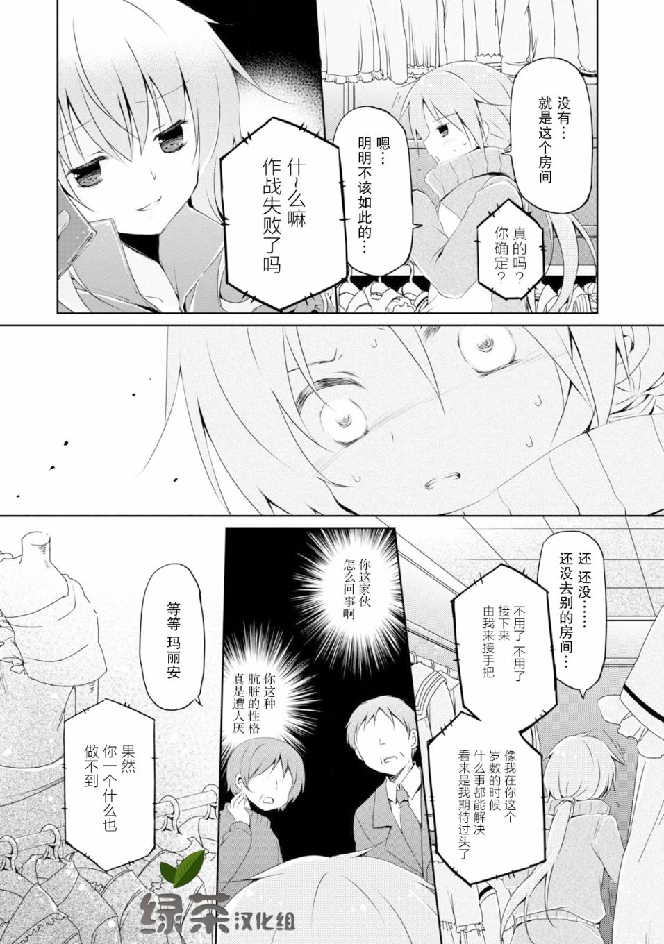 《偷星换妹》漫画 001集