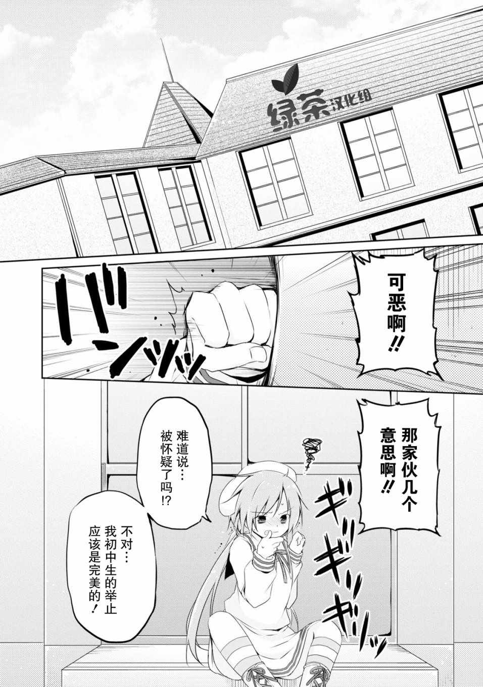 《偷星换妹》漫画 002集