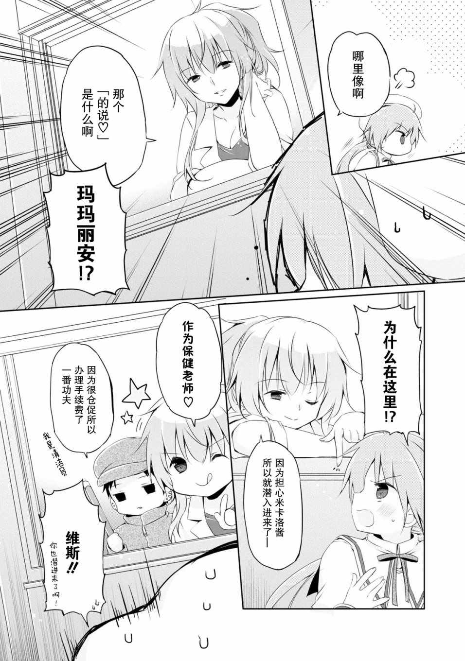 《偷星换妹》漫画 002集