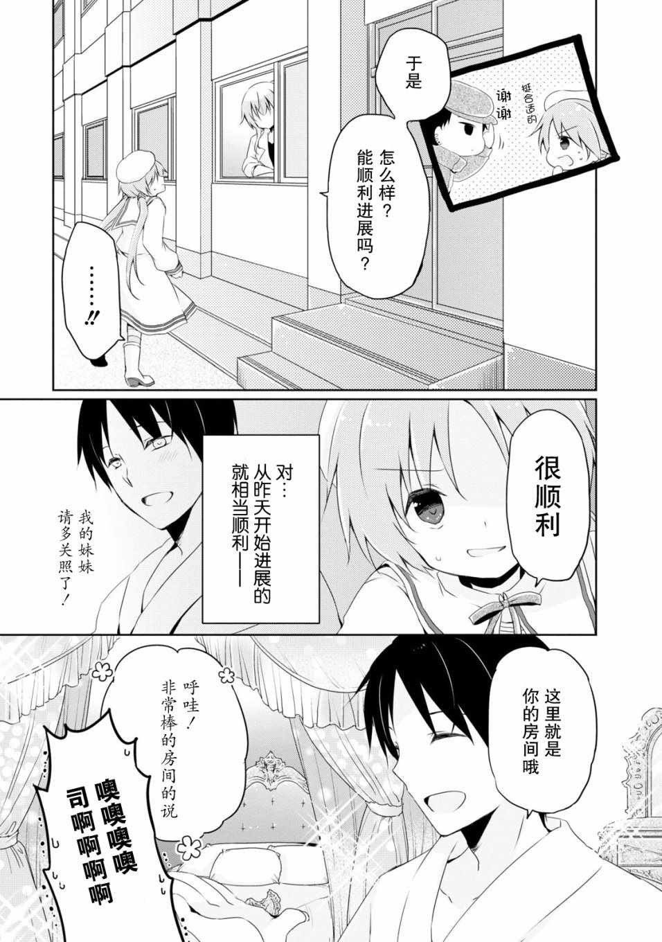 《偷星换妹》漫画 002集