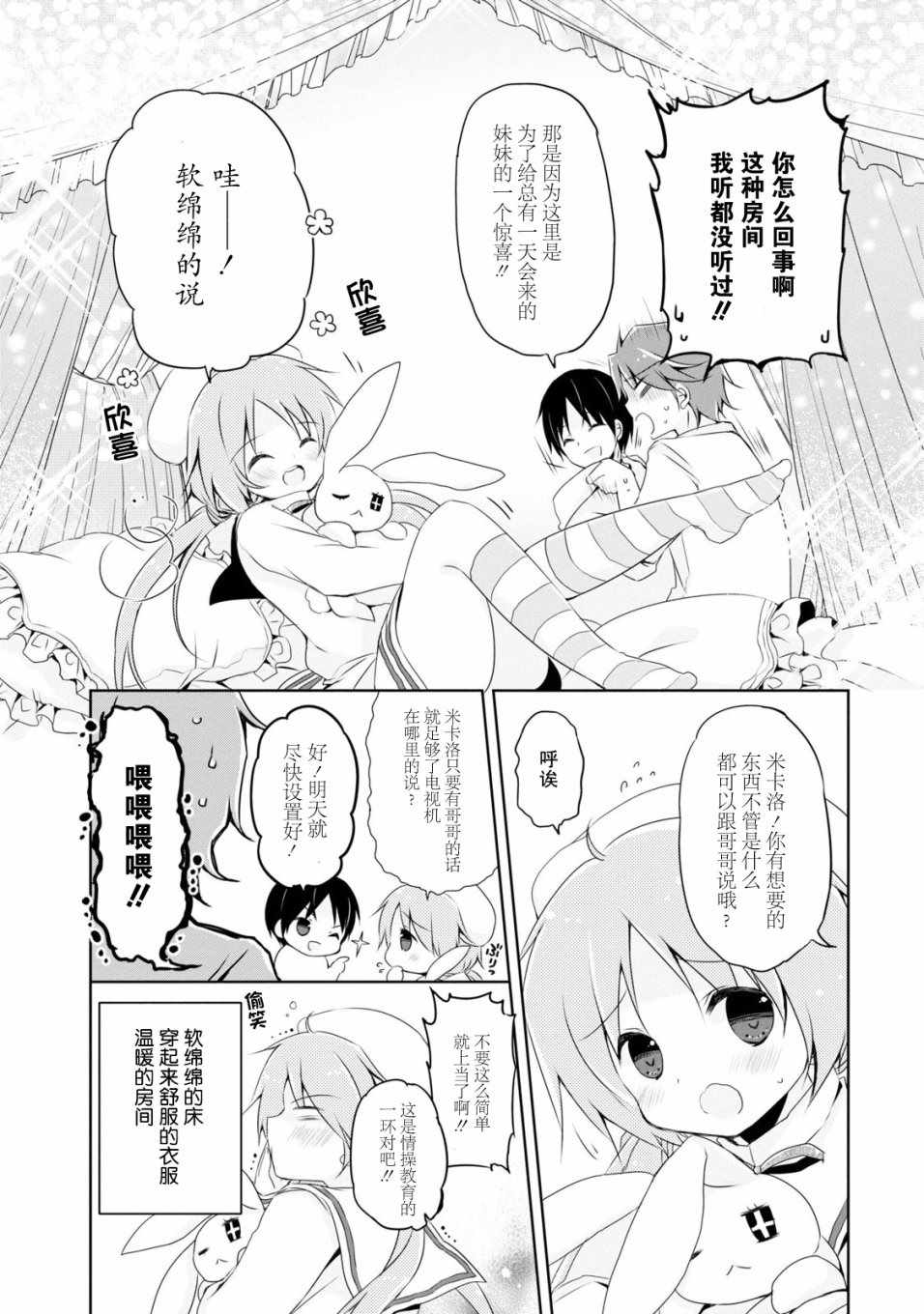 《偷星换妹》漫画 002集