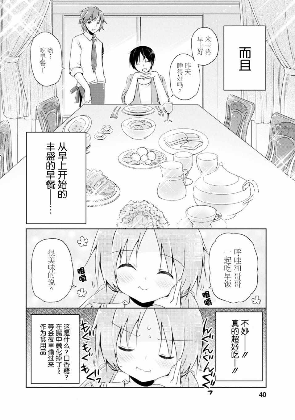 《偷星换妹》漫画 002集