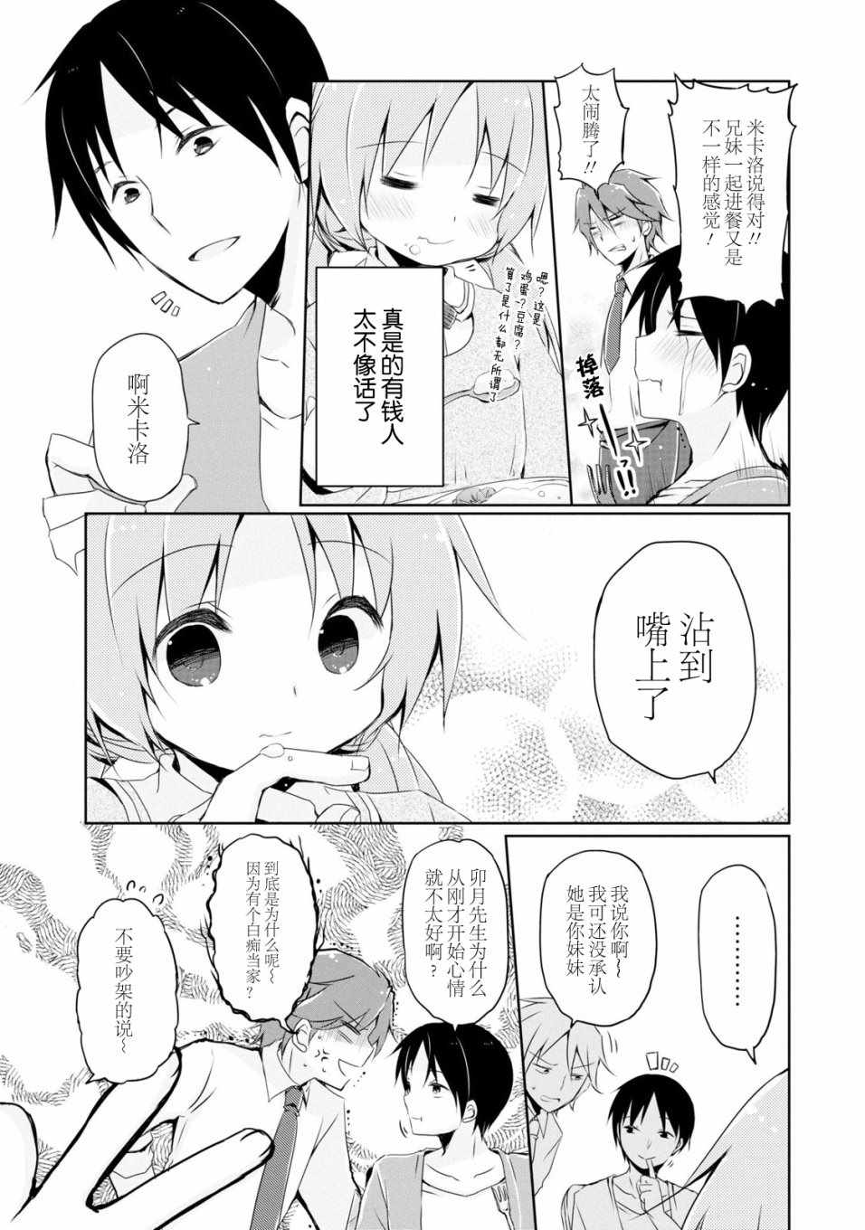 《偷星换妹》漫画 002集