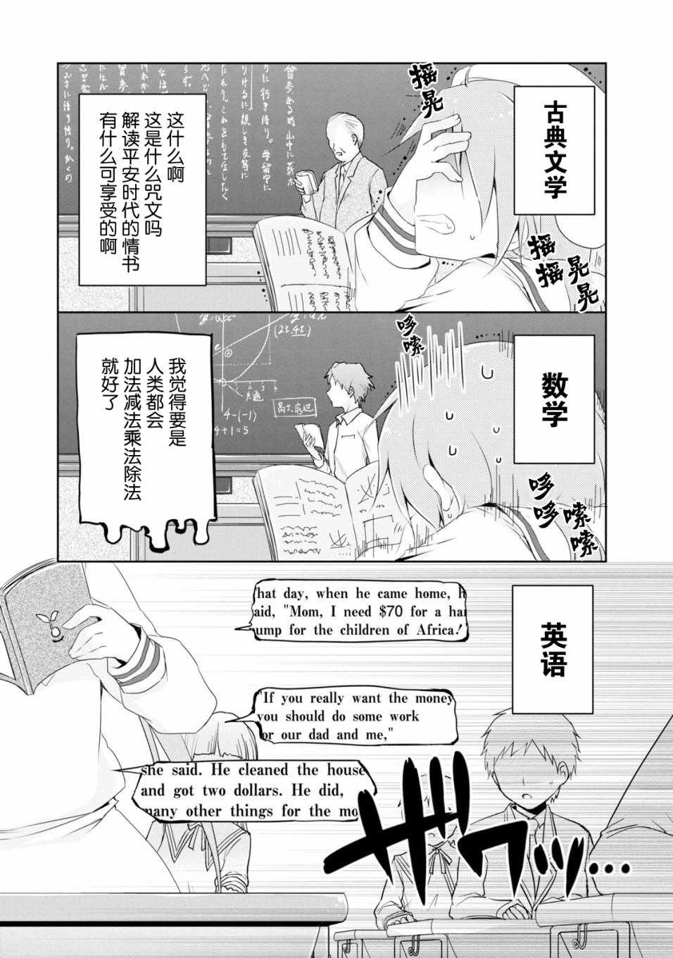 《偷星换妹》漫画 002集