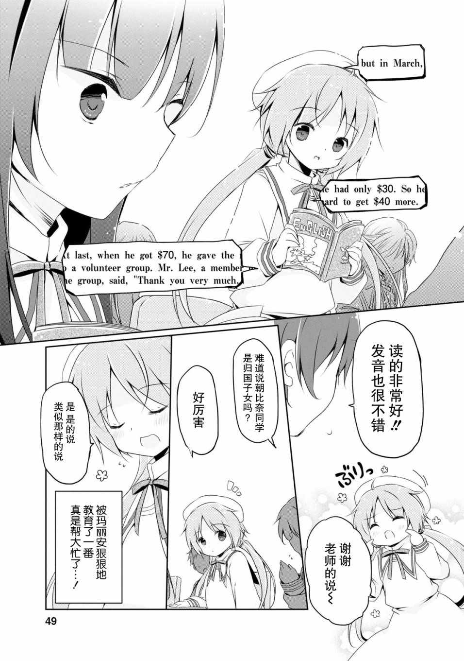 《偷星换妹》漫画 002集