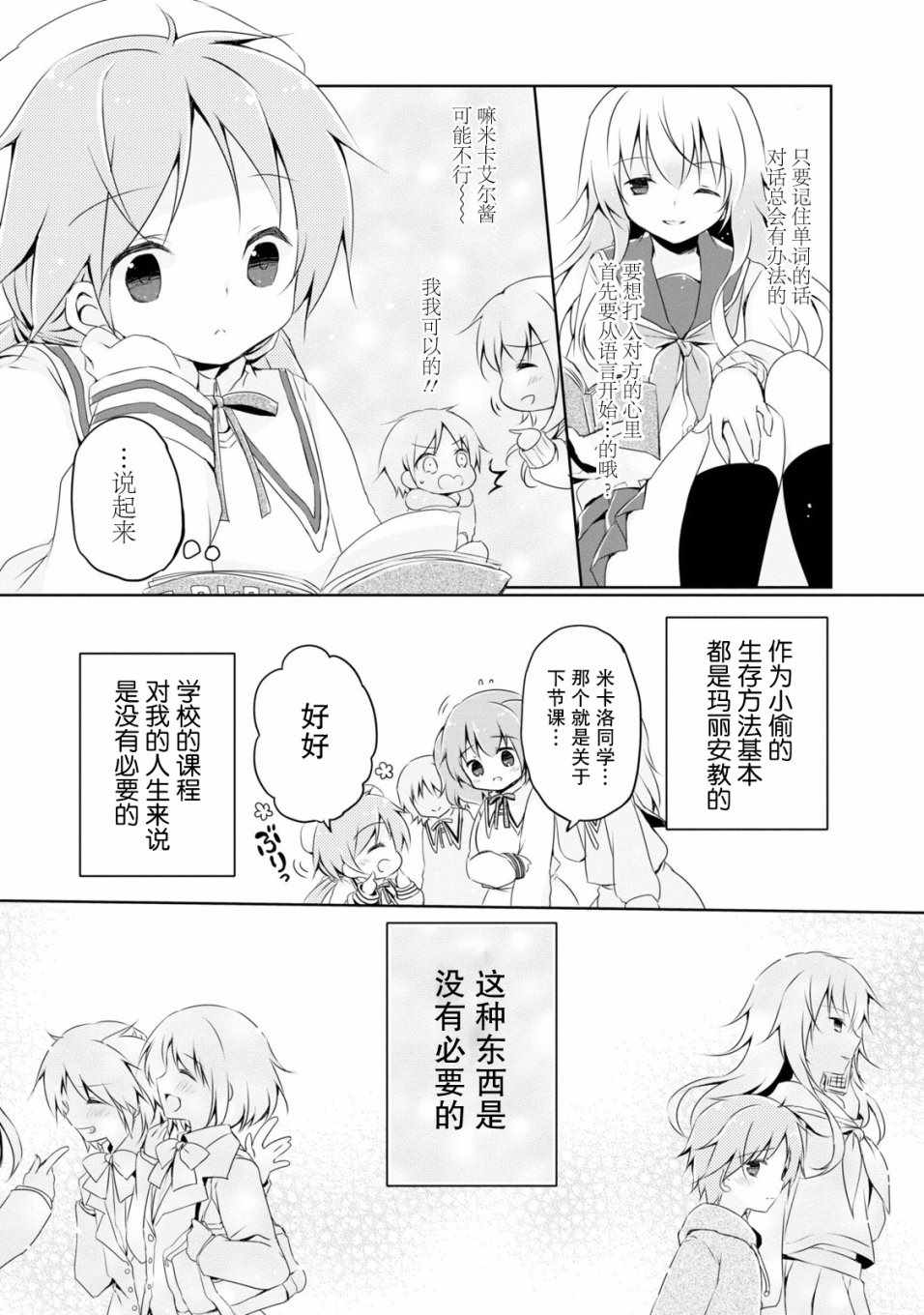 《偷星换妹》漫画 002集