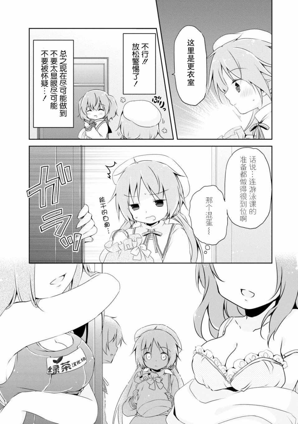 《偷星换妹》漫画 002集