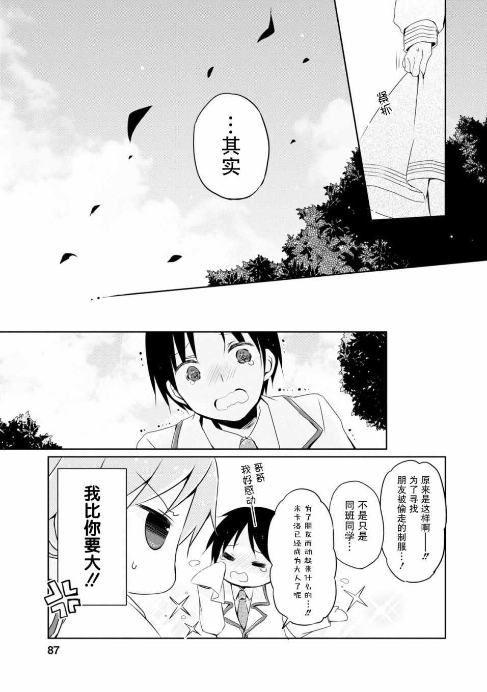 《偷星换妹》漫画 004集