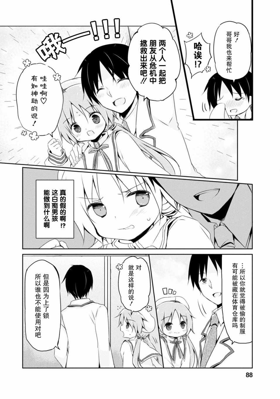 《偷星换妹》漫画 004集