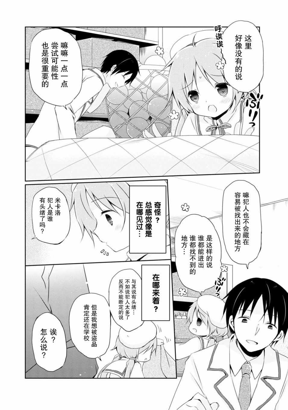 《偷星换妹》漫画 004集