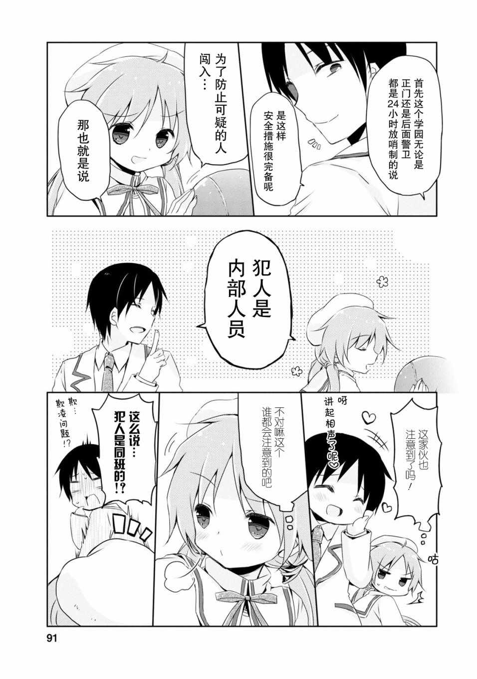 《偷星换妹》漫画 004集