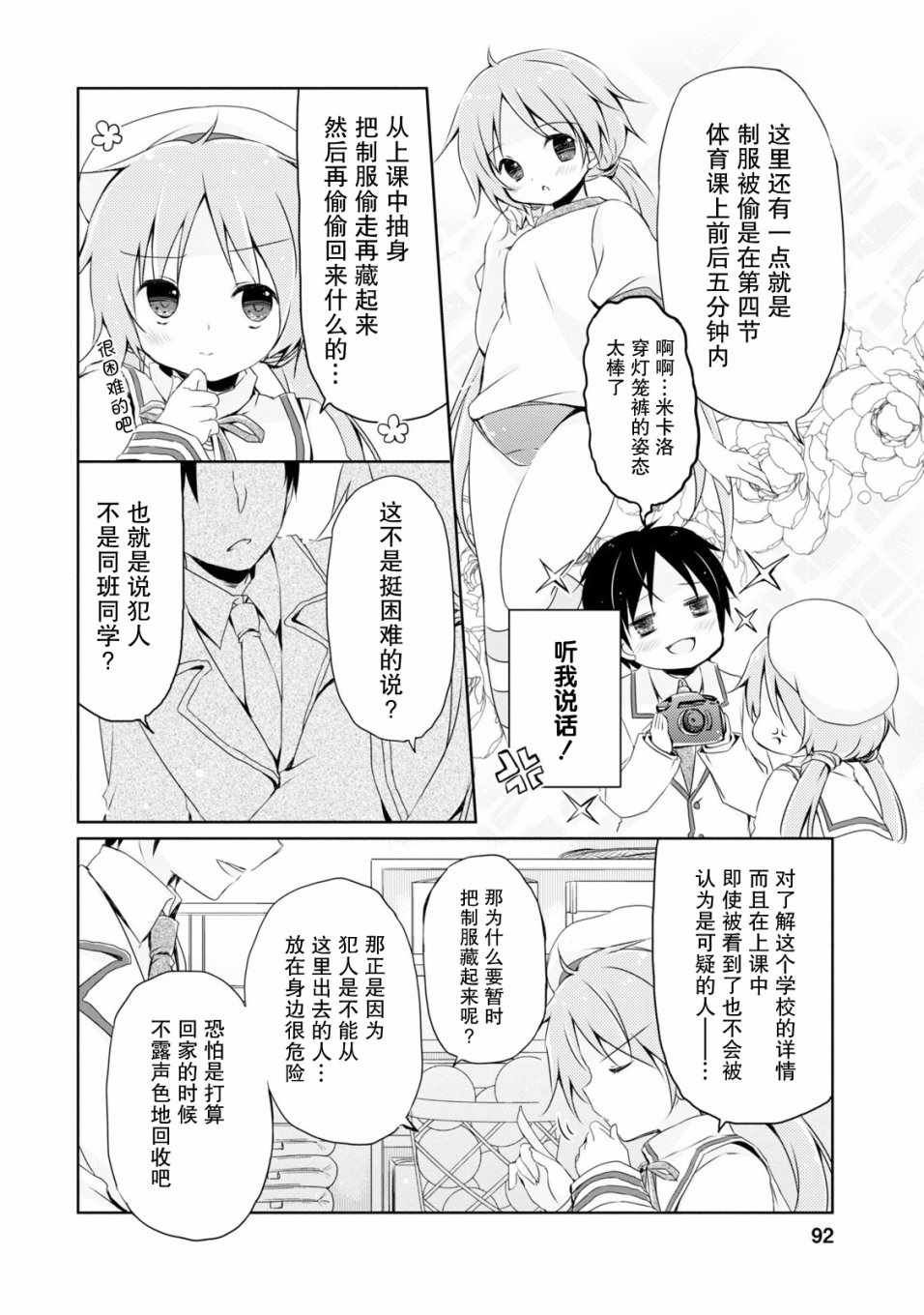 《偷星换妹》漫画 004集