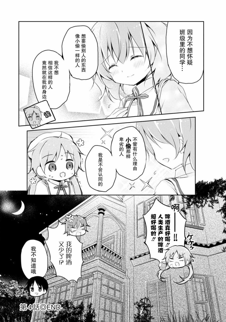 《偷星换妹》漫画 004集