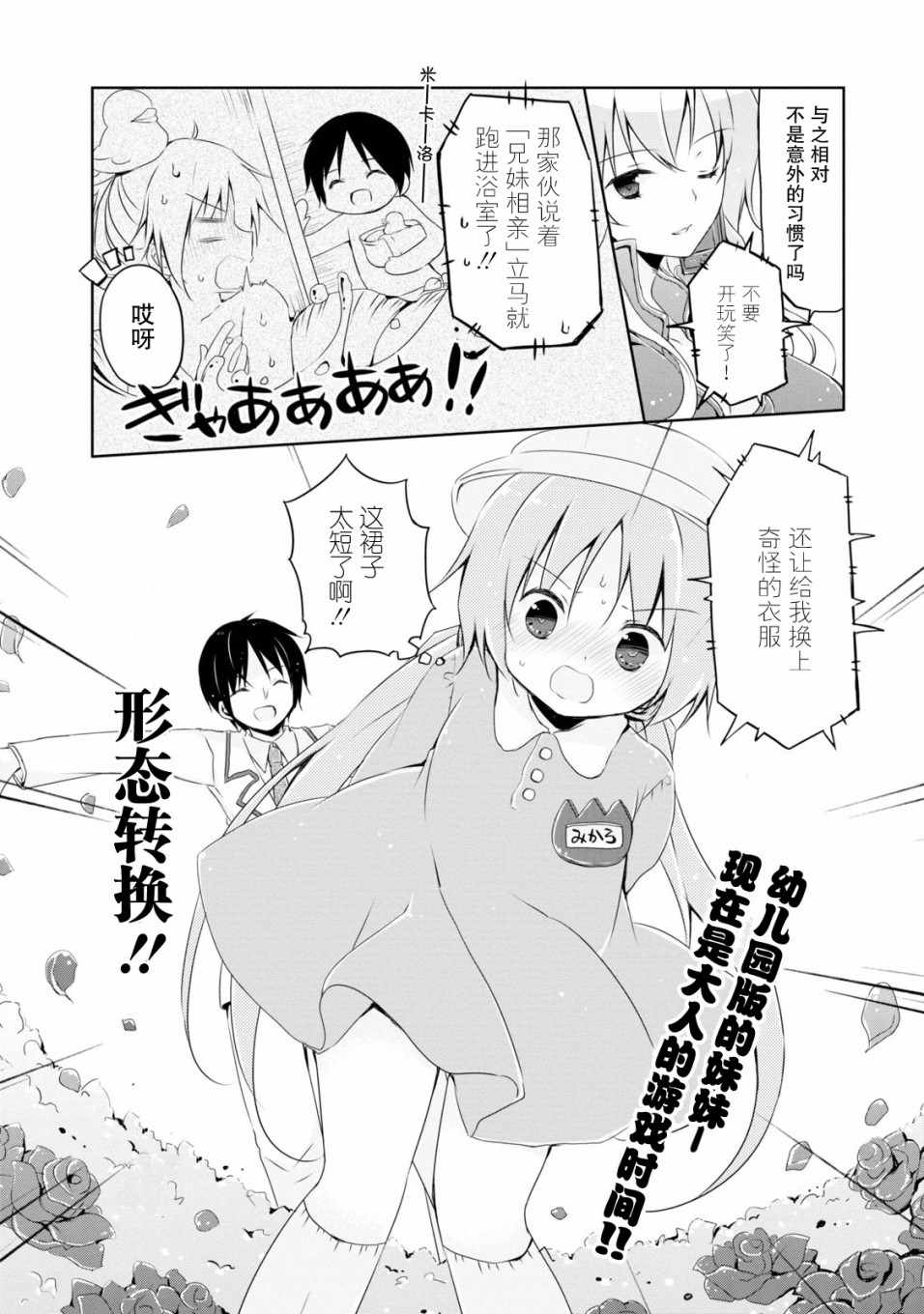 《偷星换妹》漫画 005集