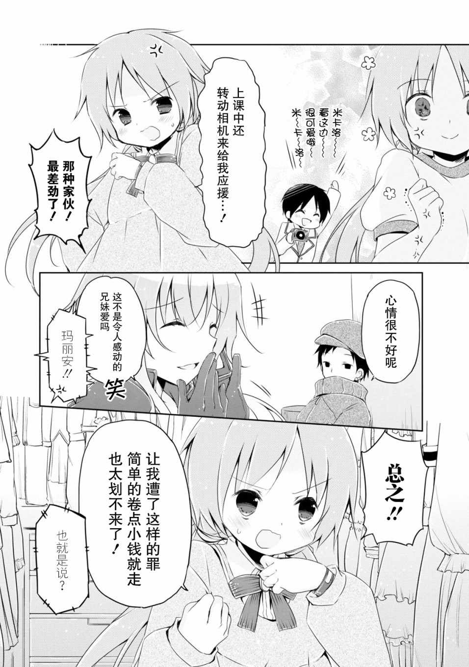 《偷星换妹》漫画 005集