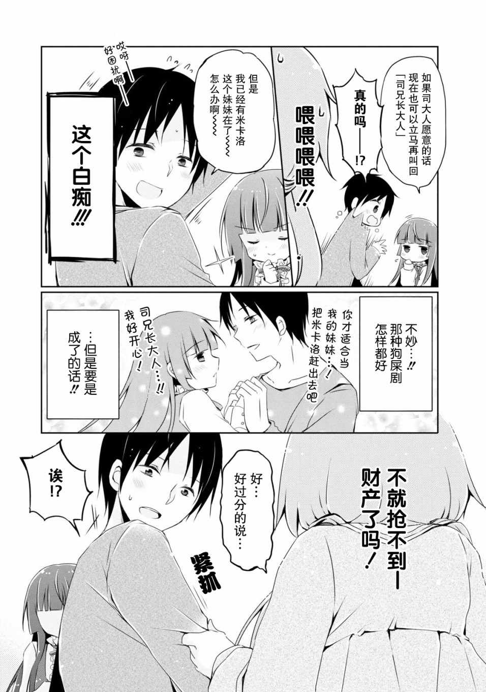 《偷星换妹》漫画 005集