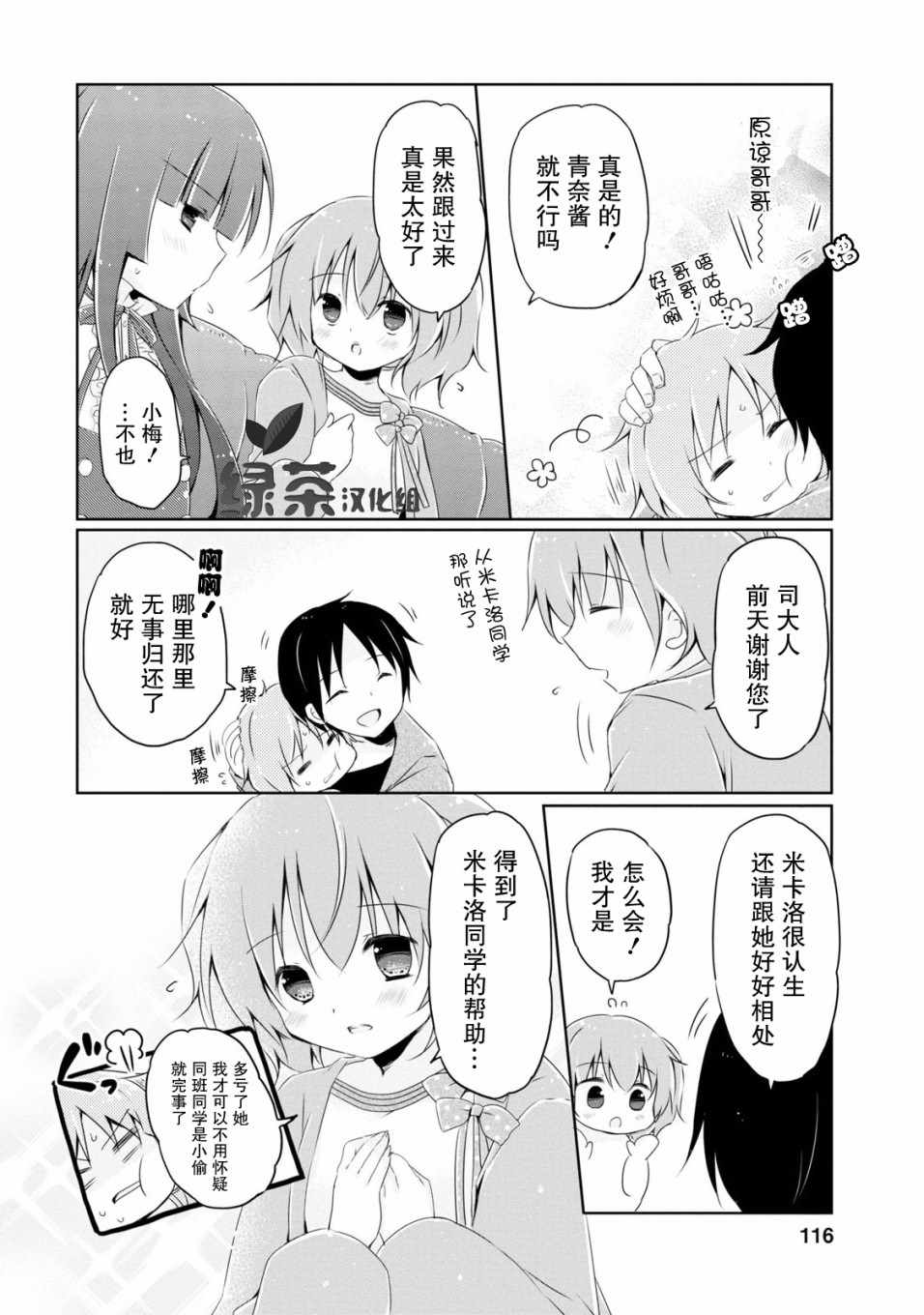 《偷星换妹》漫画 005集