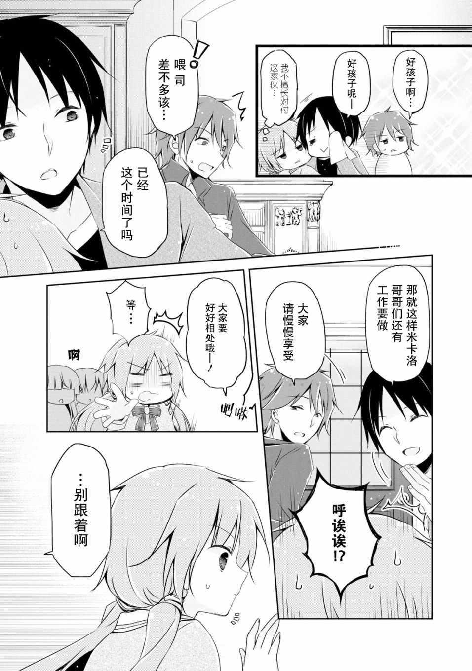 《偷星换妹》漫画 005集