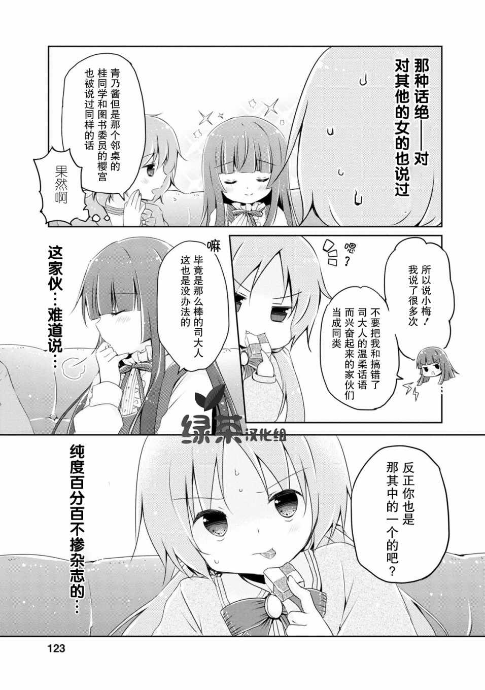 《偷星换妹》漫画 005集